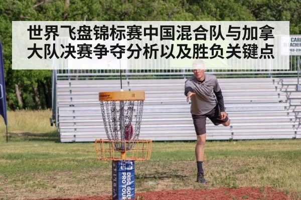 ultimate frisbee tournament match